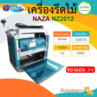 NAZA เครื่องรีดไม้/กบรีดไม้/กบไสไม้/กบไฟฟ้า/กบแท่น 12 นิ้ว มอเตอรร์ 2 แรง รุ่น NZ2012 มีบริการเก็บเงินปลายทาง