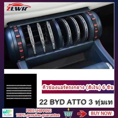 ZLWR BYD ATTO 3 แผงหน้าปัด air outlet สติกเกอร์ตกแต่ง BYD YUAN PLUS ดัดแปลงแผงหน้าปัด ประตู สติกเกอร์เพชร สติกเกอร์ตกแต่ง BYD ATTO 3 อะไหล่รถยนต์