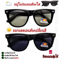 แว่นตากันแดด เลนส์ออโต้ 2in1 (เลนส์เปลี่ยนสีได้ + โพลาไรซ์) ป้องกัน UV400 ได้ (สามารถตัดแสงสะท้อนได้) ลายไม้ ใส่ขับรถ ใส่ยิงปลา รุ่นP-9301