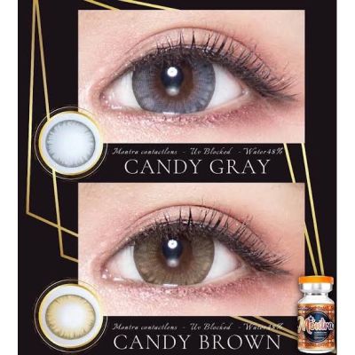 🍭Candy สีเทา น้ำตาล Brown/ Gray Montra มนตรา คอนแทคเลนส์ มีค่าสายตาสั้น -0.50 ถึง -10.00