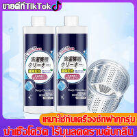 &amp;lt;ซื่อ1ขวดแถม1ขวด&amp;gt;CARMIFOD ล้างถังซักผ้า ผงล้างเครื่องซักผ้า 500ml น้ำยาล้างเครื่องซักผ้า ผงทำความสะอาดเครื่องซักผ้า น้ำยาทำความสะอาดเครื่องซักผ้า ล้างเครื่องซักผ้า ไม่มีสารตกค้าง