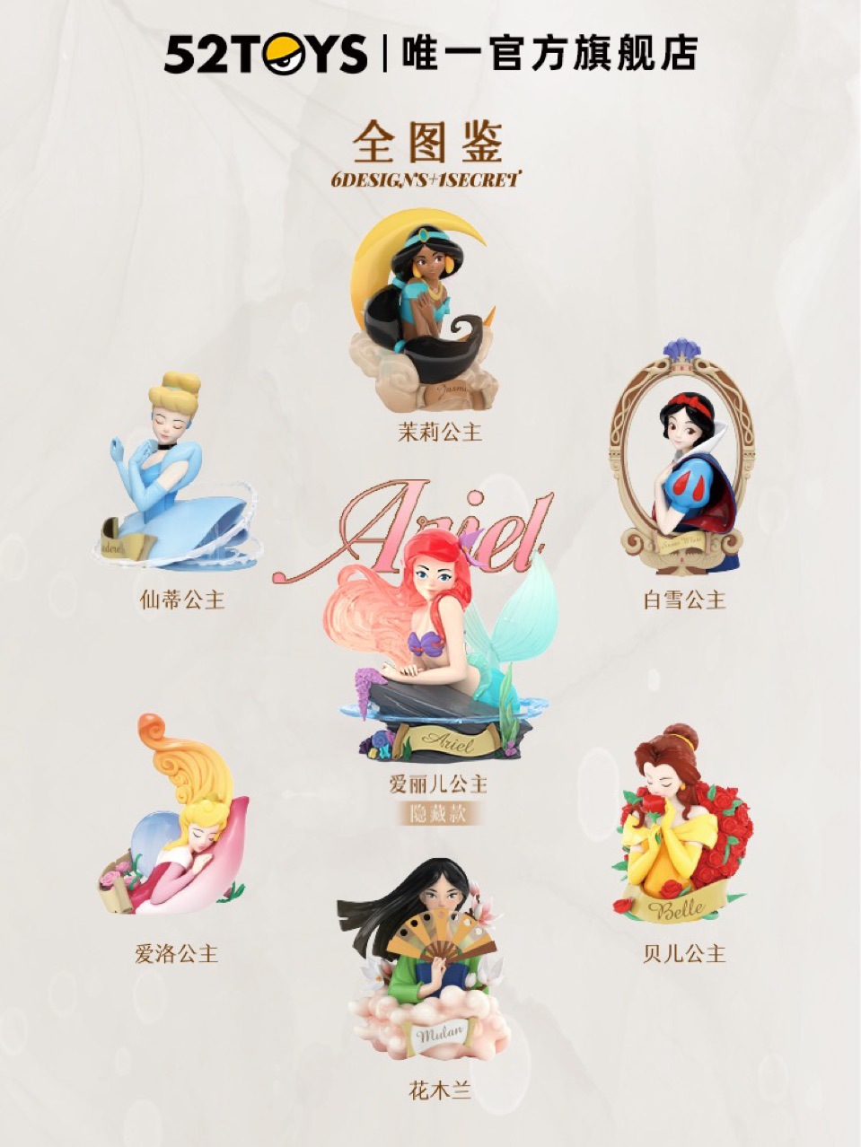 โมเดลกล่อง Disney Princess Art Gallery 52Toys
