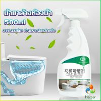 Harper น้ำยาล้างห้องน้ำ ขัดกระเบื้อง ขจัดคราบฝังลึกในห้องน้ำ Detergent