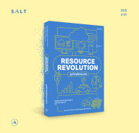 salt publishing : ธุรกิจพลิกอนาคต (Resource Revolution)