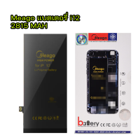 MEAGO BATTERY แบตเตอรี่ I12