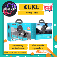 OUKU รุ่น OK-10 car holder ที่ยึดมือถือ ที่จับโทรศัพท์ในรถยนต์ แบบติดกระจกและคอลโซลหน้า แท้พร้อมส่ง (280266)