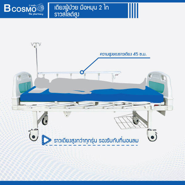 เตียงผู้ป่วย-มือหมุน-2-ไก-หัวท้าย-abs-ราวสไลด์สูง-ฟรี-เบาะนอน-4-ตอน-เสาน้ำเกลือ-ผ้ายางปูเตียง-ประกัน-1-ปีเต็ม-dmedical