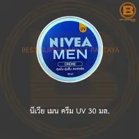 นีเวีย เมน ครีม UV 30 มล. Nivea Men Cream UV 30 ml.