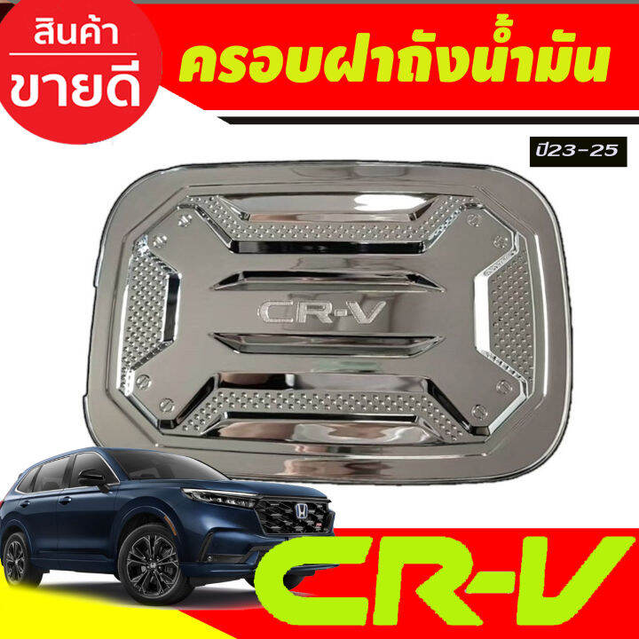 ครอบฝาถังน้ำมัน-ชุบโครเมี่ยม-ดำด้าน-honda-cr-v-crv-g6-ปี-2023-2024-2025-2026-2027-งาน-r-ครอบฝาปิดถังน้ำมัน-ฝาถังน้ำมัน-กันรอยฝาถังน้ำมัน-ครอบฝาถัง