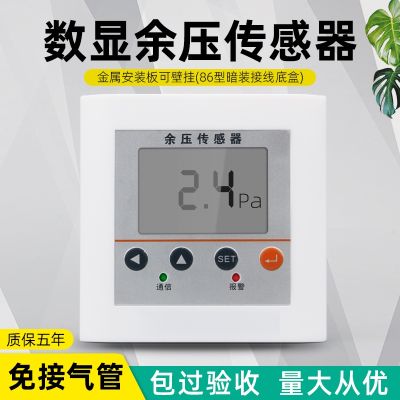 ¤ air pipe residual pressure sensor difference controller monitoring system room stairwell detector