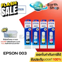 EPSON Ink Original 003 หมึกเติมแท้ สำหรับเครื่อง EPSON L3110/L3150/L3210/L3250/L5190/L5290 NO.003 เซ็ท 4 สี (300)ของแท้ #หมึกเครื่องปริ้น hp #หมึกปริ้น   #หมึกสี   #หมึกปริ้นเตอร์  #ตลับหมึก