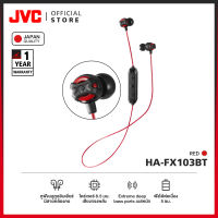 JVC HA-FX103BT หูฟังบลูทูธอินเอียร์ มีสายคล้องคอ เบสแน่นเป็นลูก [มาตรฐานญี่ปุ่น]