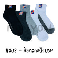 { ยกแพ็ค } ถุงเท้าข้อกลางสีพื้นSP 838 แพ็ค 12 คู่ 1 สี Freesize