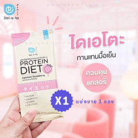 Daiato Protein ไดเอโตะ โปรตีน รส สตอเบอรี่ แบ่งขาย 1 ซอง