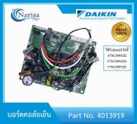 Daikin บอร์ดคอล์เย็น Part. 4013919