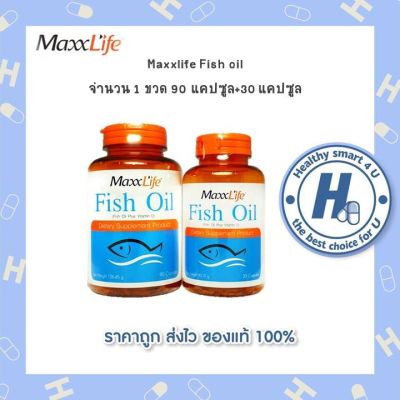 Maxxlife Fish Oil 90แคปซูล ฟรี 30 แคปซูล ฟิชออย น้ำมันปลา.