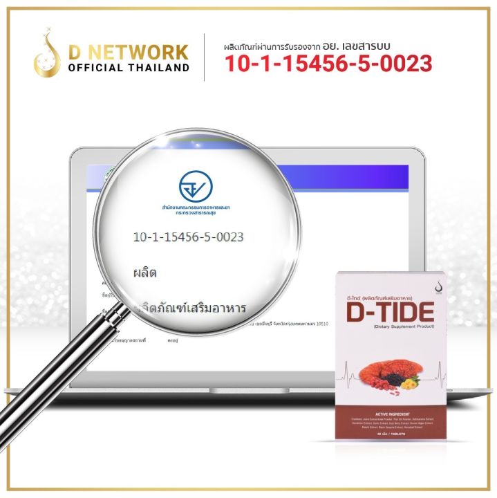 d-tide-ดีไทด์-2กล่อง-60-เม็ด-อาหารเสริมดูแลไต-ถนอมไต-กำจัดของเสียในไต-อ่อนเพลียเรื้อรัง-ดีไทด์ของแท้ส่งจากบริษัท-มีบาร์โค๊ตตรวจสอบได้