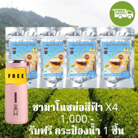 ชาสมุนไพรมาโนช สีฟ้า  [4 ห่อ รับฟรี กระป๋องน้ำ 1 ใบ] ส่งฟรี ชามาโนช ปวดเอว ปวดข้อ เหนื่อยอ่อนเพลีย ฟื้นฟูไต