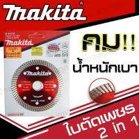 ( โปรโมชั่น++) คุ้มค่า ใบตัดเพชรรุ่น 2 in 1 ขนาด 4 นิ้ว ราคาสุดคุ้ม เลื่อย เลื่อย ไฟฟ้า เลื่อย ยนต์ เลื่อย วงเดือน