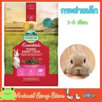 ❗️❗️ SALE ❗️❗️ Oxbow Essentials - Young Rabbit Food อาหารเม็ดสำหรับกระต่ายเด็ก อายุ 1-6 เดือน (2.25 Kg.) !! อาหารเสริม และวิตามิน Supplements &amp; Vitamins บริการเก็บเงินปลายทาง โปรโมชั่นสุดคุ้ม โค้งสุดท้าย คุณภาพดี โปรดอ่านรายละเอียดก่อนสั่ง