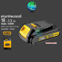 DEWALT DCB185แบตเตอรี่ LI-ION 18v 1.3Ah รุ่น DCB185-B1  (มีกล่องกระดาษ)