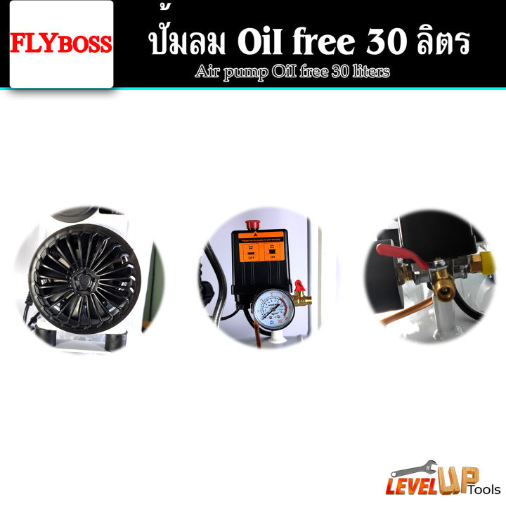 flyboss-ปั้มลมออยล์ฟรี-ปั้มลม-30-ลิตร-ปั๊มลม-1000w-ปั้มลมขนาดเล็ก-oil-free-ปั้มลมไฟฟ้า-30l-ถังลม-ปั๊มลมเสียงเงียบ