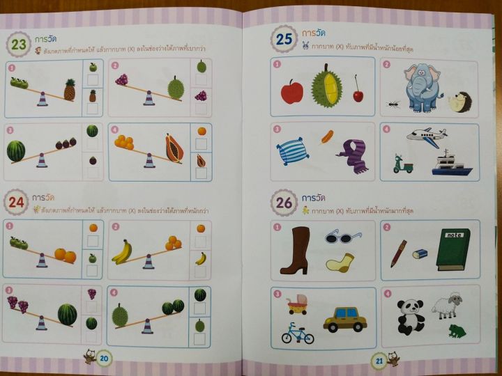หนังสือเด็ก-ปูพื้นฐาน-พัฒนาทักษะ-คณิตศาสตร์-อนุบาล-2