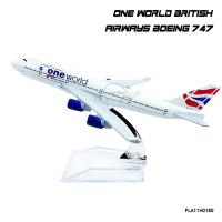 .ของเล่น ถูก ตัวต่อ โมเดล. โมเดลเครื่องบิน ONE WORLD BRITISH AIRWAYS Boeing 747-400 (16 cm) เครื่องบินโมเดล พร้อมฐานตั้งโชว์ .ของขวัญ Sale!!.