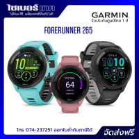 Garmin Forerunner 265 Free Flim+Connector USB C+จุกกันฝุ่น จัดส่งฟรี เมนูไทย ประกันศูนย์ไทย 1 ปี Garmin By Gis ออกใบกำกับภาษีได้