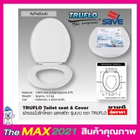 TRUFLO Essential Toilet seat cover ฝารองชักโครก พลาสติก (Size 440x365mm) ผารองชักโคก ฝารองนั่งส้วม ฝารองนั่ง สีขาว พลาสติกใหม่ 100% Polypropylene สินค้าคุณภาพ