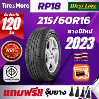 ยางรถยนต์ Westlake 215/60R16 รุ่น RP18 (แถมจุ๊บลม ) ยางเวสเลค ( ปี2023)