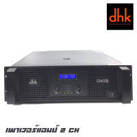 DHK GK-15 เพาเวอร์แอมป์ 2 CH กำลังขับ 1500*2 วัตต์ มีพัดลมระบายความร้อน 2 ตัว เป็นหม้อแปลง คุณภาพเสียงเกินราคาแน่นอน (รับประกันสินค้า 1 ปีเต็ม)