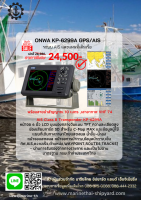 ONWA KP-6299A GPS/AIS ระบบ AIS และแผนที่เดินเรือ พร้อมสายนำสัญญาณ 10 เมตร ,เสาอากาศ VHF 74