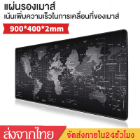 แผ่นรองเมาส์ ลายแผนที่โลก แผ่นรองเมาส์เกมมิ่งWorld Map Mouse Padขนาดใหญ่ 90x40CMกันลื่น แผ่นรองเมาส์ คีย์บอร์ด เกมเมอร์ ลายแผนที่โลกB21