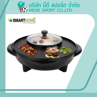 เตาปิ้งย่างอเนกประสงค์พร้อมหม้อสุกี้ BBQ MOON SUN 1600 SM-EG1602 Smarthome เตาย่างหมูกระทะ เตาย่างไฟฟ้า หม้อหมูกระทะ กระทะปิ้งย่าง สินค้าคุณภาพ