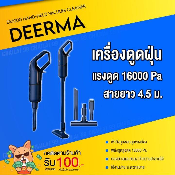 hot-ประกันศูนย์ไทย-deerma-dx1000-vacuum-cleaner-เครื่องดูดฝุ่น-ที่ดูดฝุ่น-ส่งด่วน-เครื่อง-ดูด-ฝุ่น-เครื่องดูดฝุ่นไร้สาย-เครื่องดูดฝุ่นมินิ-เครื่องดูดฝุ่นรถ