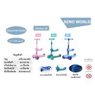 NINO WORLD สกู๊ดเตอร์ 1199 (คละสี)