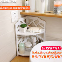 ALLSKING ชั้นวางเครื่องสำอางค์ ลายฉลุ ชั้นวาง ชั้นวางของ ชั้นเก็บของ ชั้นวางของ2ชั้น ชั้นวางเข้ามุม ชั้นวางของอเนกประสงค์ ชั้นวางของPVC