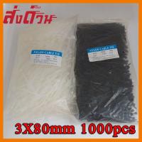 ?ลดราคา? สายรัดเคเบิ้ลไทร์ Cable tie 3X80mm 1000PCS ## ชิ้นส่วนคอมพิวเตอร์ จอมอนิเตอร์ เมนบอร์ด CPU Computer Cases Hub Switch กราฟฟิคการ์ด Gaming