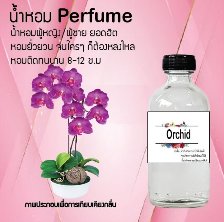 น้ำหอมสูตรเข้มข้น-กลิ่นดอกกล้วยไม้-ขวดใหญ่-ปริมาณ-120-ml-จำนวน-1-ขวด-หอม-ฟิน-ติดทนนาน