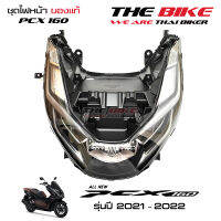 ไฟหน้า ทั้งชุด PCX 160 ปี 2021 2022 ไม่สามารถใช้กับรุ่น E-HEV ของแท้ อะไหล่แท้ เบิกศูนย์ P/N 33100-K1Z-T01 ส่งทั่วไทย ส่งไวมาก