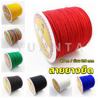 Yuanta ด้ายหยกไต้หวัน สําหรับถักสร้อยข้อมือ จี้พู่ DIY 40ม. / ม้วน 0.8 มม. Braided rope