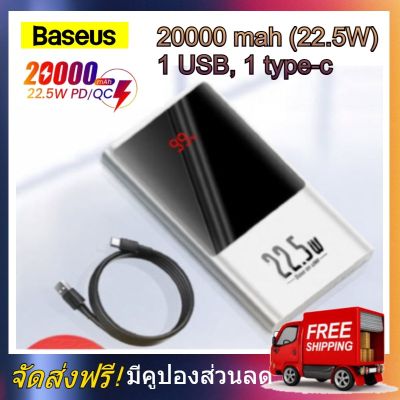 Baseus powerbank 20000 mAh 22.5W FastCharge + PD + QC3.0 SuperCharge USB + Type C แบตเตอรี่ แบตสำรอง Charger พาวเวอร์แบงค์ Power Bank Baseus powerbank Baseus Power Charger