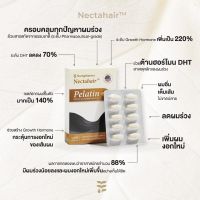 Nectahair วิตามินจบปัญหาร่วง บาง ล้าน Pelatin จาก Nectapharma วิตามินบำรุงผม อาหารเสริมผม ผมร่วง ผมบาง ผมขึ้น biotin