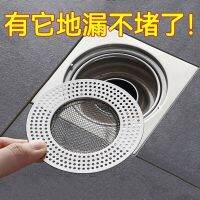 304 stainless steel bathroom floor drain net sewer toilet hair anti-clogging artifact filter