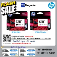 [หมึกพิมพ์อิงค์เจ็ท] HP 680 BK/CO แพคเดี่ยว (หมึกดำ หรือ หมึกสี) - 1 กล่อง #หมึกเครื่องปริ้น hp #หมึกปริ้น   #หมึกสี   #หมึกปริ้นเตอร์  #ตลับหมึก