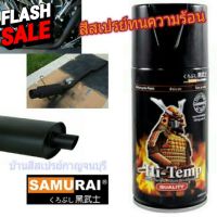 สีสเปรย์ ซามูไร สีทนความร้อน SAMURAI No. H2 สีดำ ขนาด 300 ml. #ลบรอยขีดข่วน #น้ำยาลบรอยรถยนต์ #ครีมขัดสีรถ  #น้ำยาลบรอย  #ครีมลบรอย