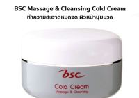 ▶️ ✨ BSC Massage &amp; Cleansing Cold Cream  บีเอสซี มาสซาจ เคล็นซิ่ง โคลด์ ครีม 65 กรัม [ ลดล้างสต๊อก ]