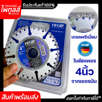 HHW ใบตัดเพชร อเนกประสงค์ 4 นิ้ว บาง 2.4 มม. 105mm x 2.4mm x 16/20mm ใช้งานกับเครื่องเจียร ใบตัดปูน 4" ใบเพชร สูญญากาศ HH Werkzeug เยอรมัน