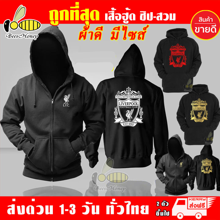 เสื้อฮู้ด-liverpool-fc-ลิเวอร์พูล-ตราสโมสร-lfc-งานป้าย-แบบสวมและซิป-เสื้อกันหนาว-ผ้าเกรด-a-เสื้อแจ็คเก็ต-งานดีแน่นอน-หนานุ่มใส่สบาย-hoodie